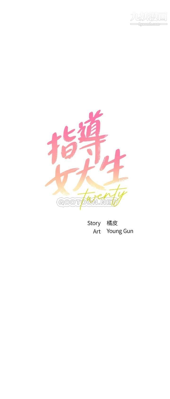 指导女大生第44话-最喜欢跟你做爱瞭♥