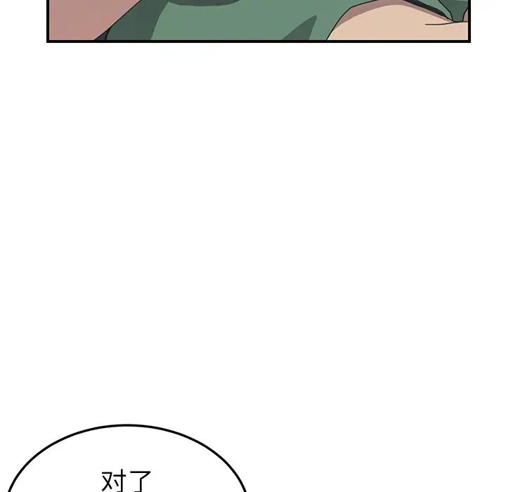 我的野蛮室友第10话