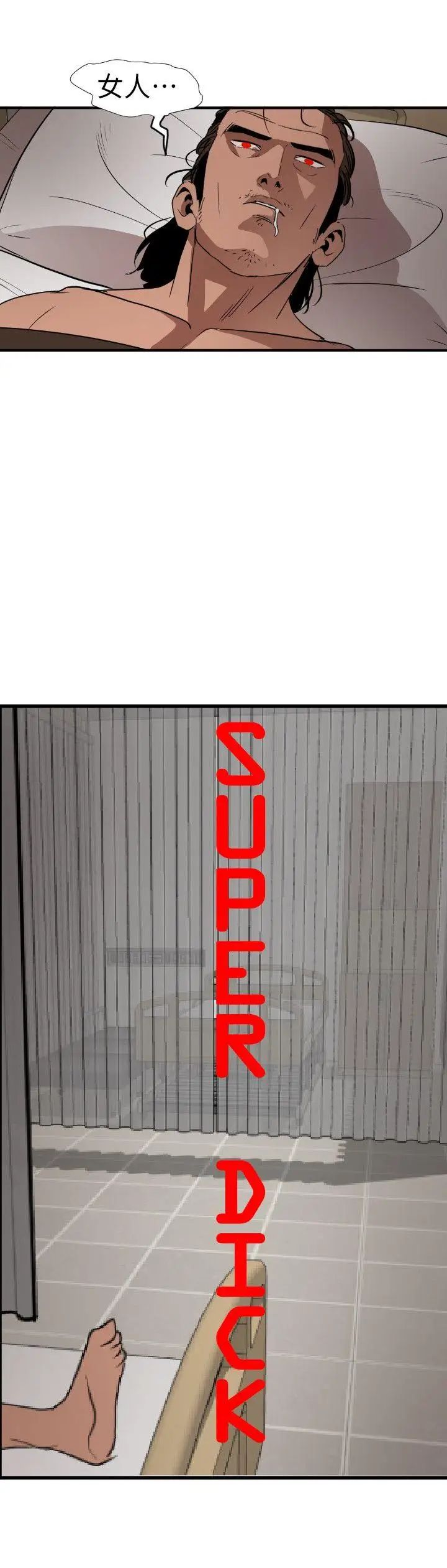 欲求王第88话-医生游戏