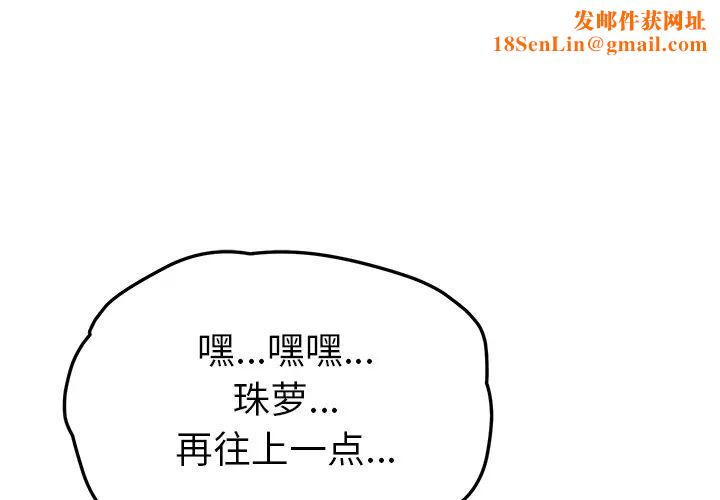 我的野蛮室友第11话