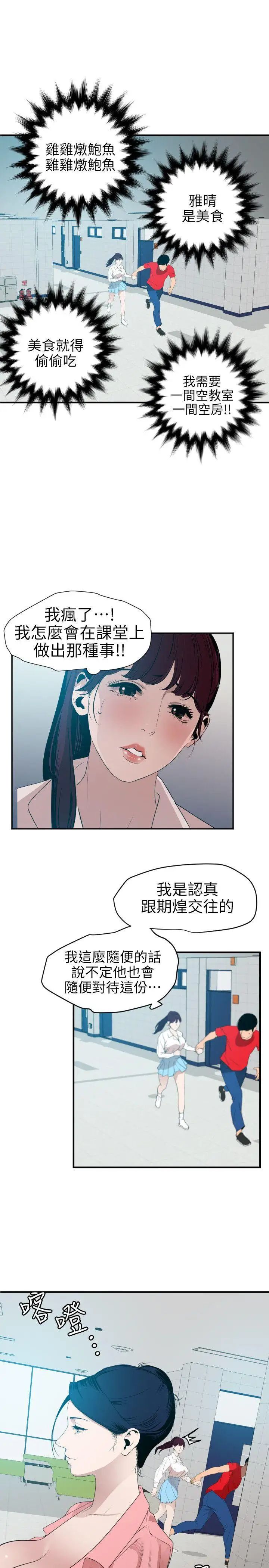 欲求王第93话-鸡鸡炖鲍鱼