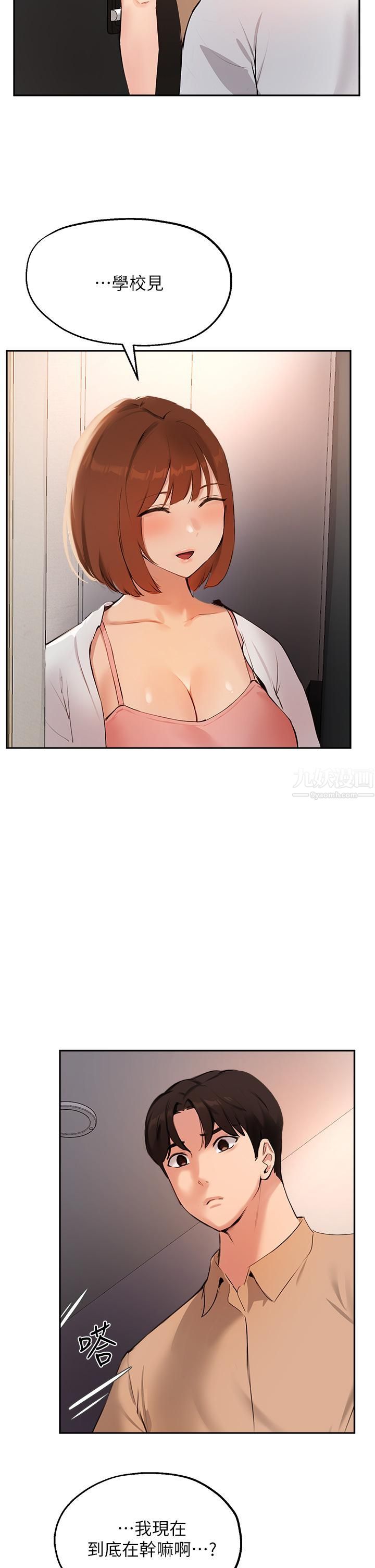 指导女大生第49话-教授，我是你的瞭