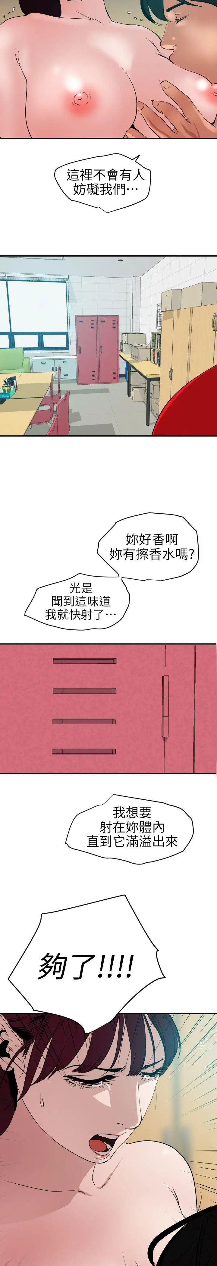 欲求王第93话-鸡鸡炖鲍鱼