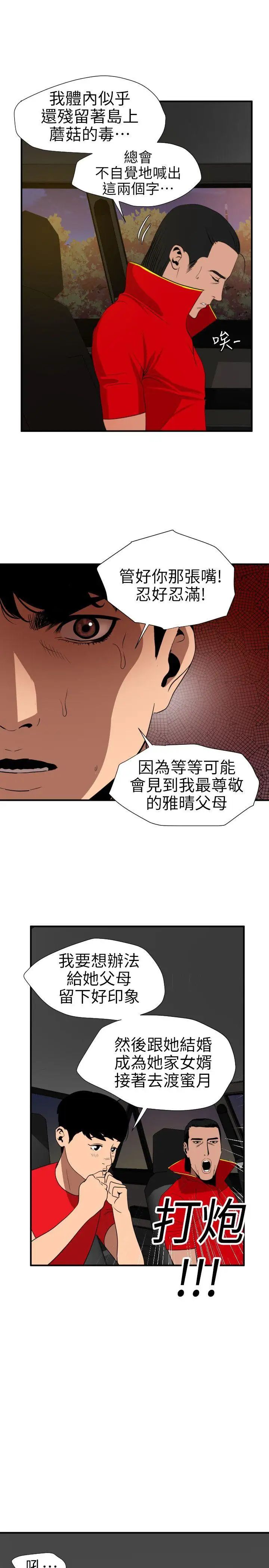 欲求王第94话-打炮!!!!!