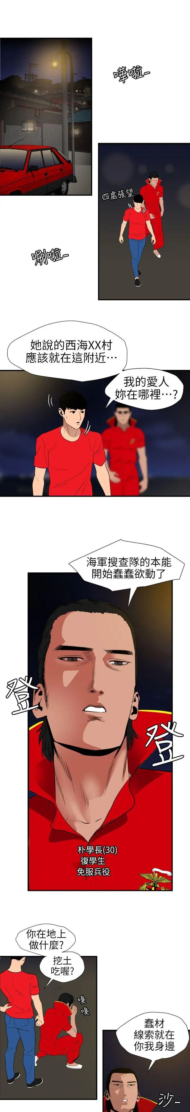 欲求王第94话-打炮!!!!!