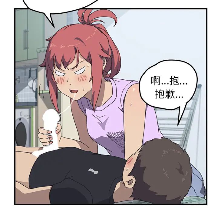 我的野蛮室友第12话