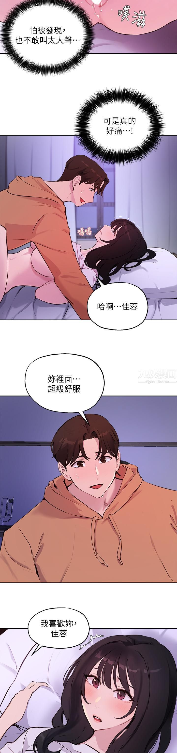 指导女大生第52话-趁大傢睡着偷偷来…!