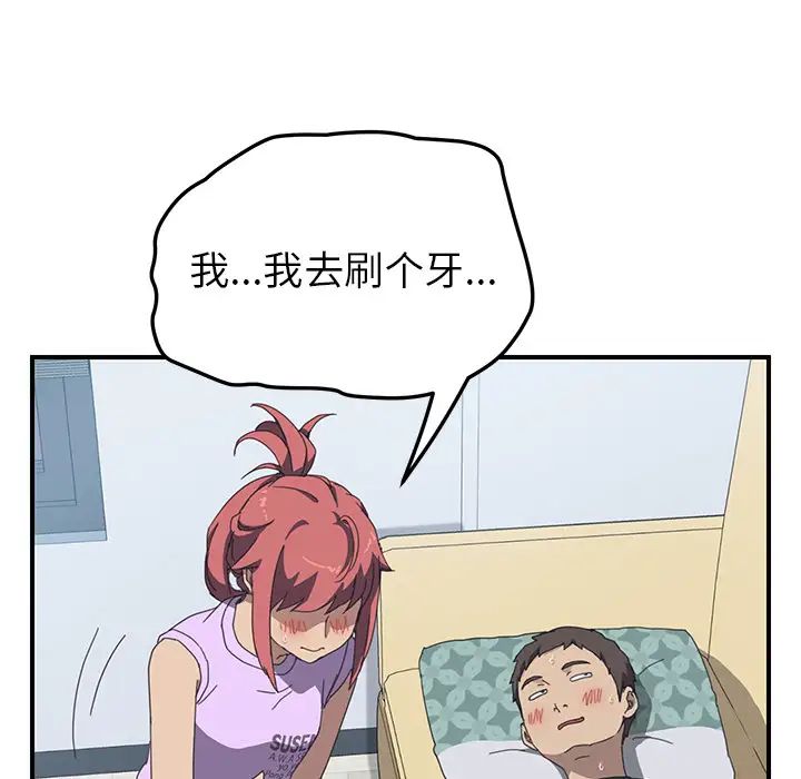 我的野蛮室友第13话