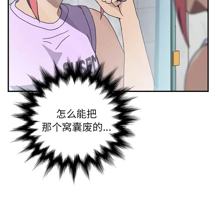 我的野蛮室友第13话