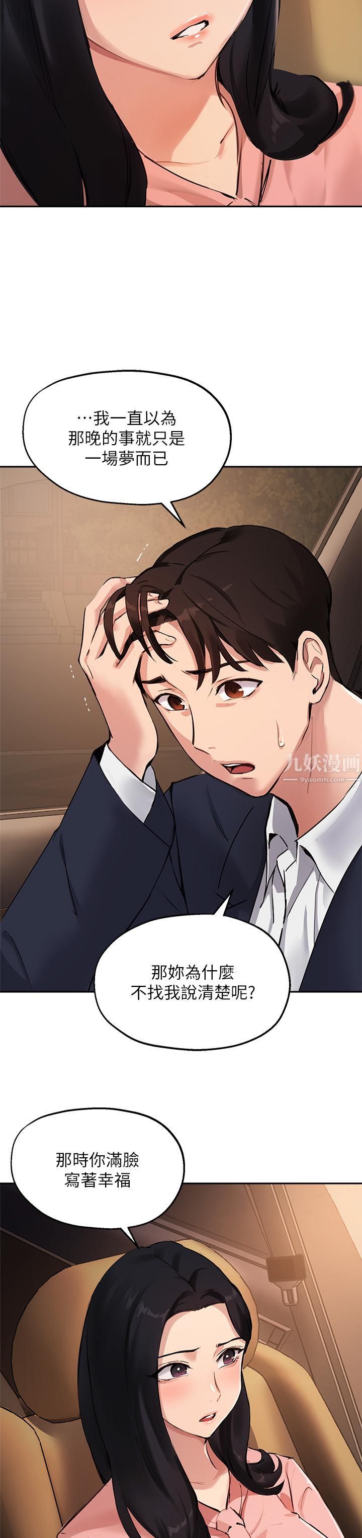 指导女大生第53话-我隻喜欢你，学长