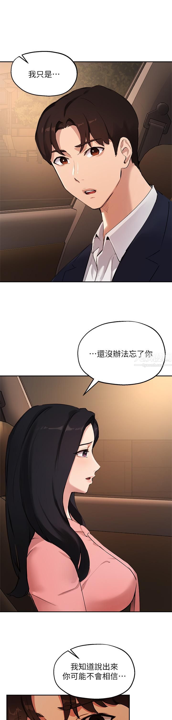 指导女大生第53话-我隻喜欢你，学长