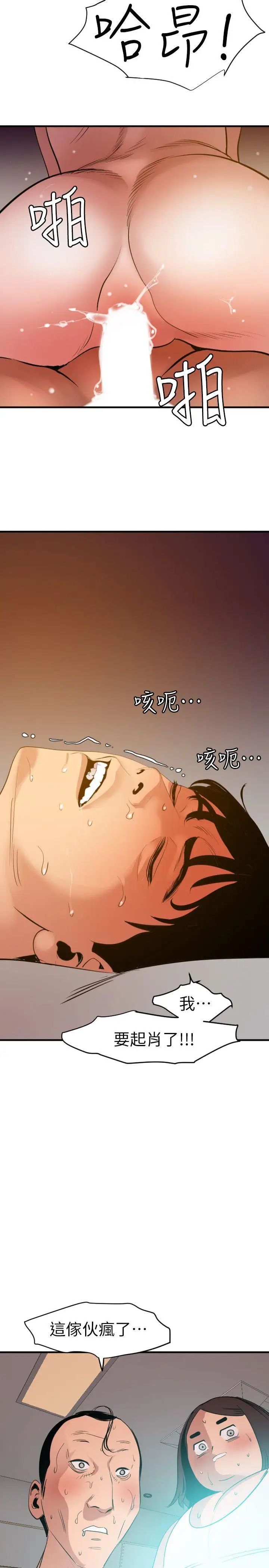 欲求王第98话-这…不是我兄弟吗