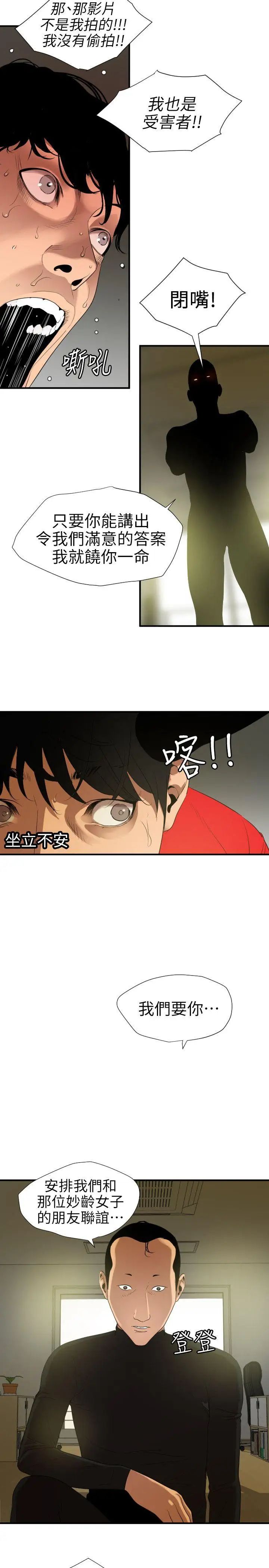 欲求王第100话-无法拒绝的要求