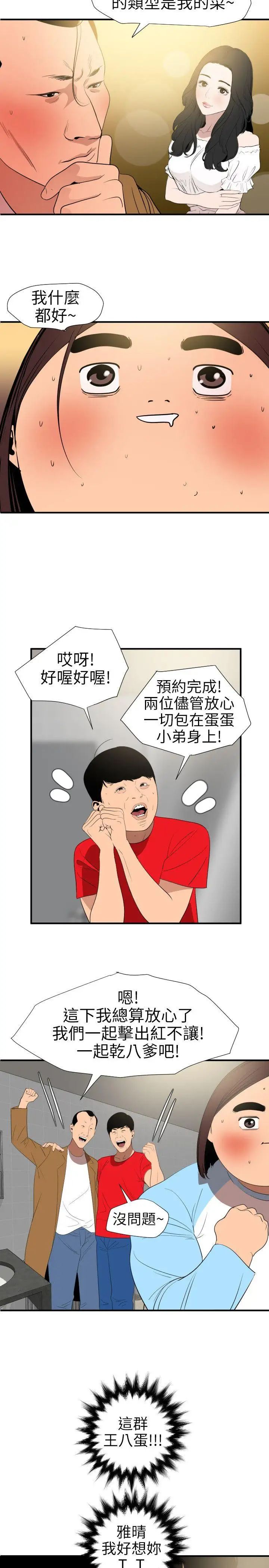 欲求王第101话-瞒着雅晴去联谊