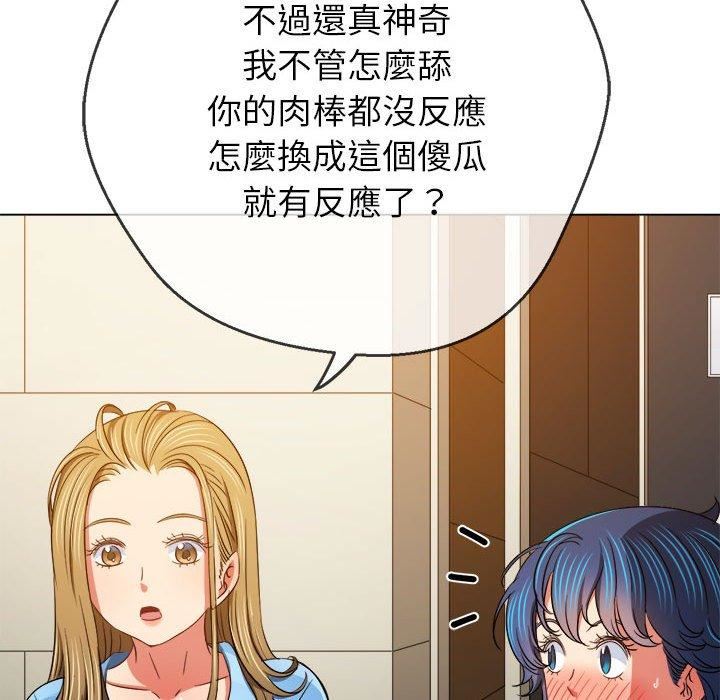 难缠小恶女第162话