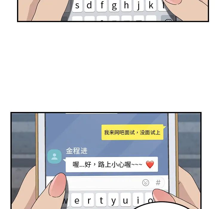 我的野蛮室友第14话