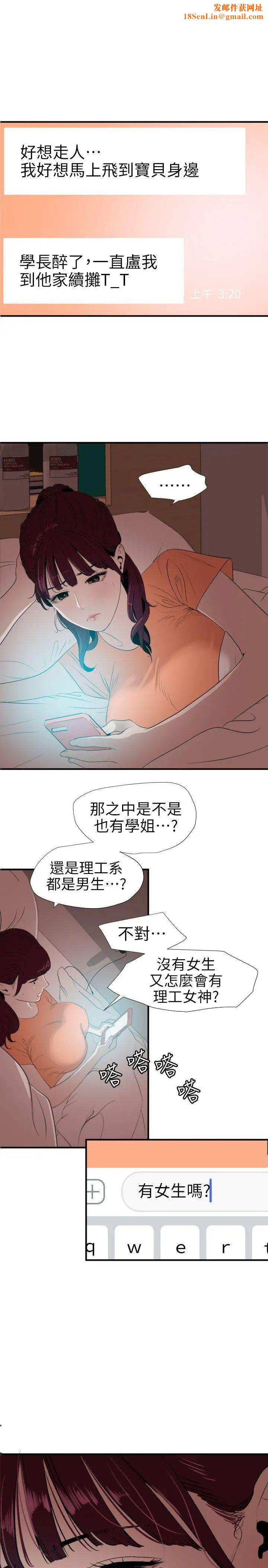 欲求王第103话-天人交战