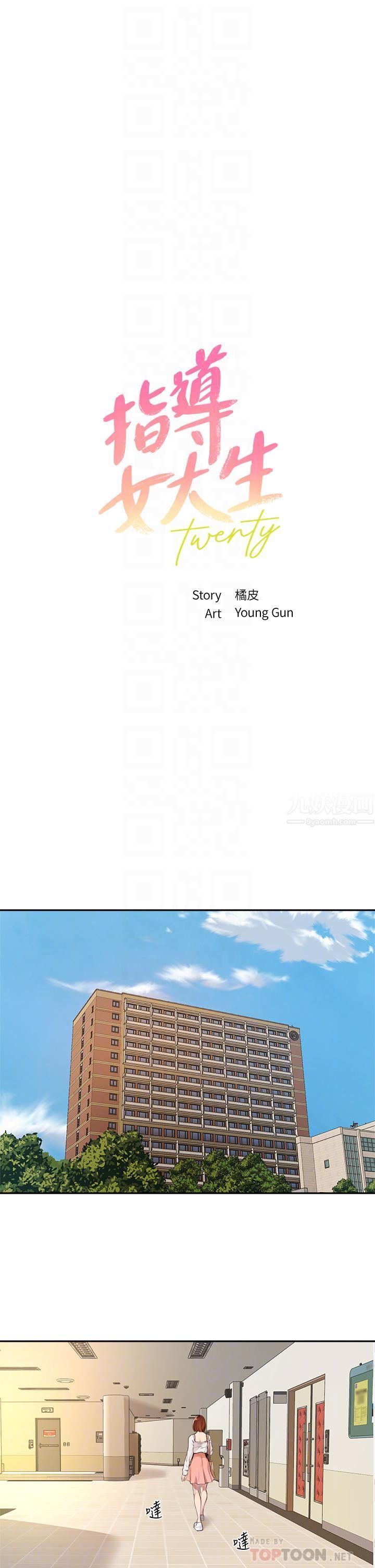 指导女大生第57话-不能继续帮妳「上课」瞭!