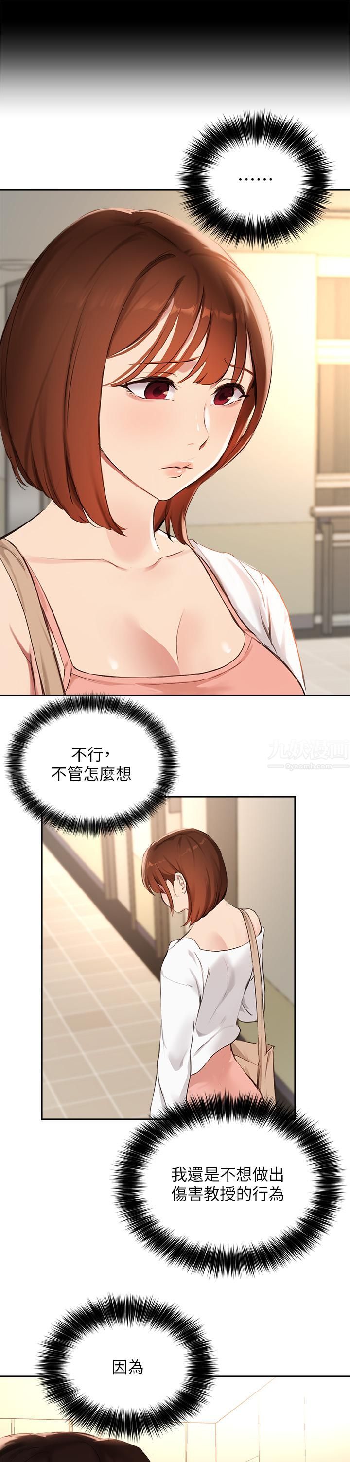 指导女大生第57话-不能继续帮妳「上课」瞭!