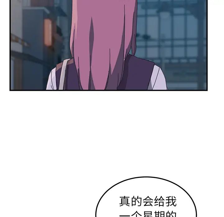 我的野蛮室友第14话