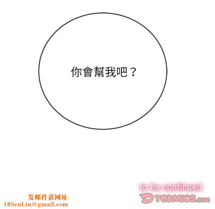 难缠小恶女第162话