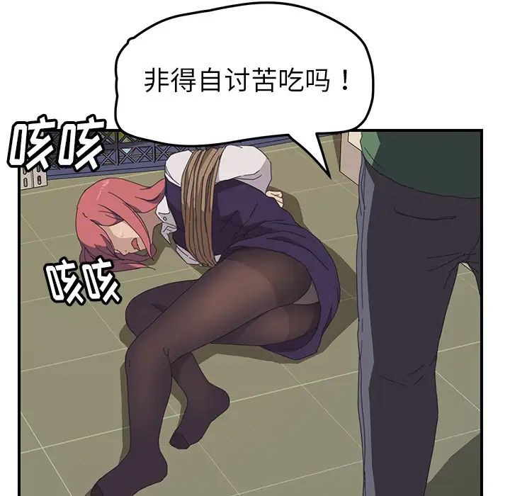 我的野蛮室友第15话