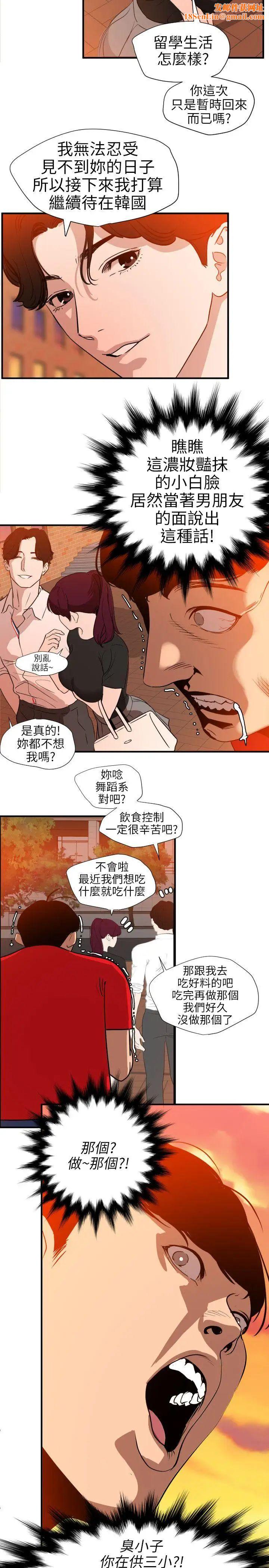欲求王第107话-雅晴的疑心