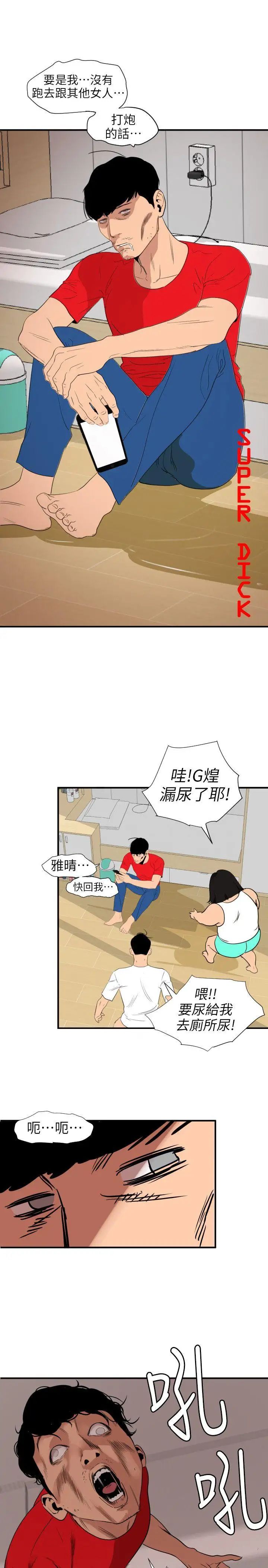 欲求王第108话-失语癥