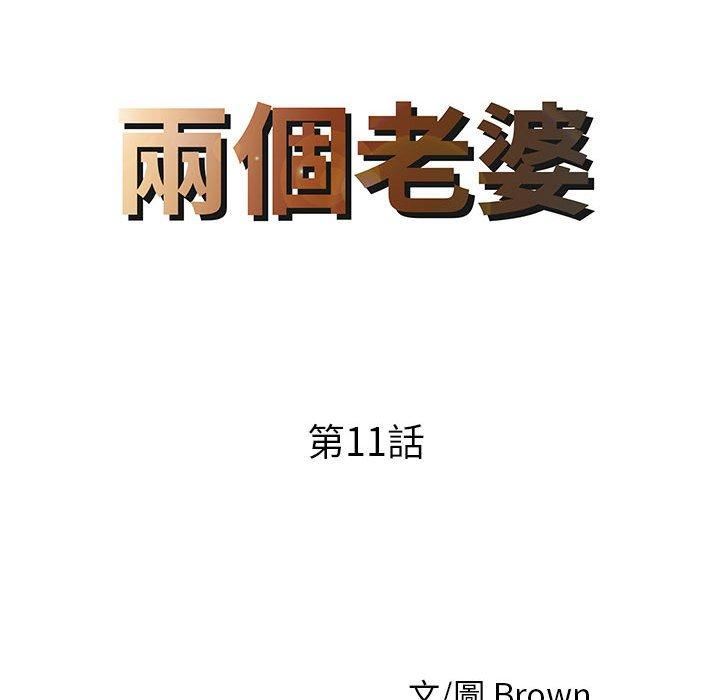 家有双妻第11话