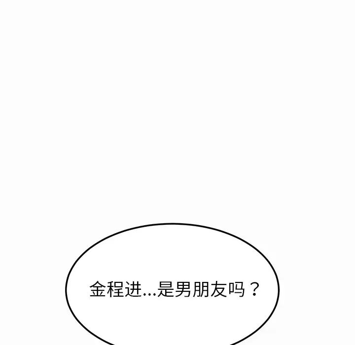 我的野蛮室友第16话