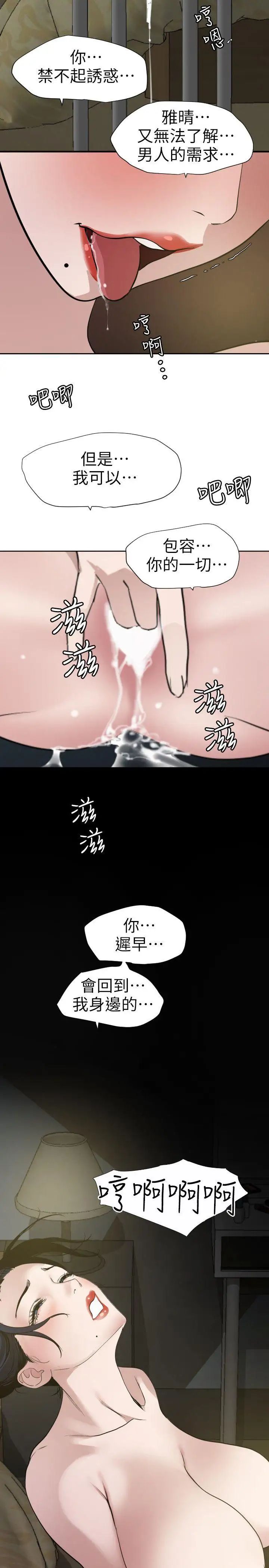 欲求王第109话-你迟早会回来我身边的