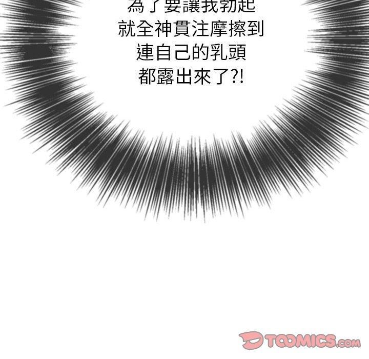 难缠小恶女第164话