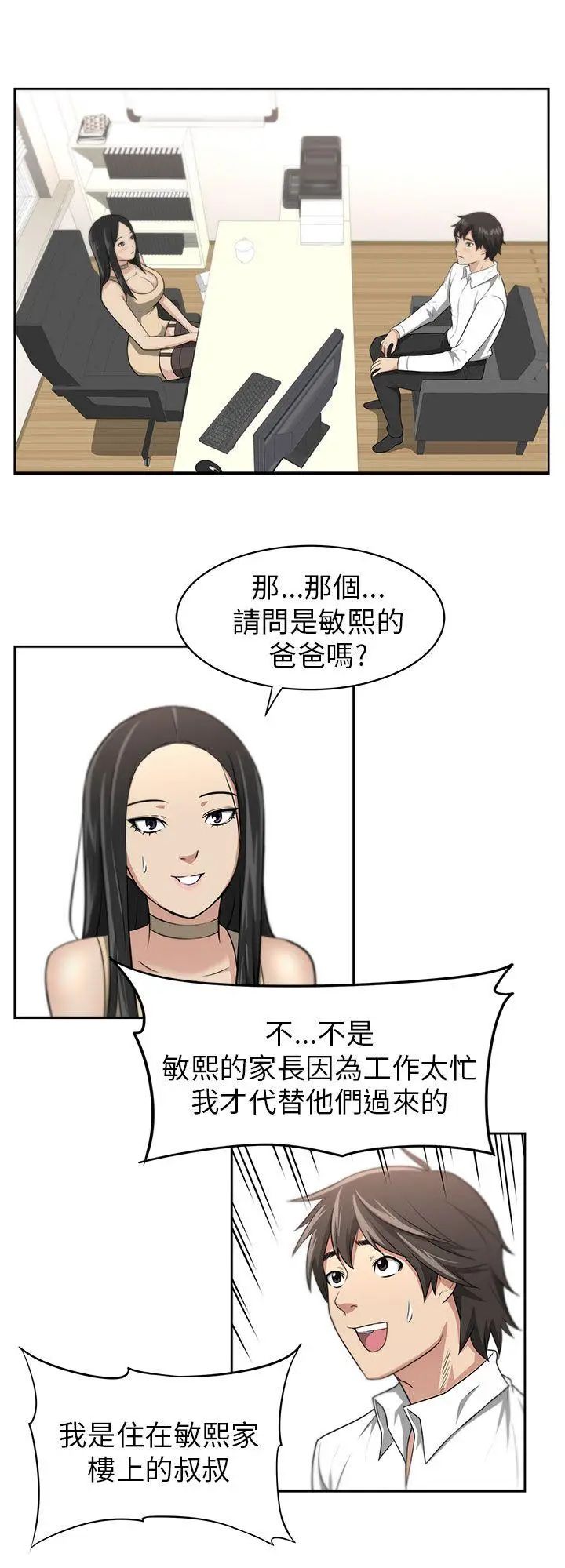 大叔1第1话