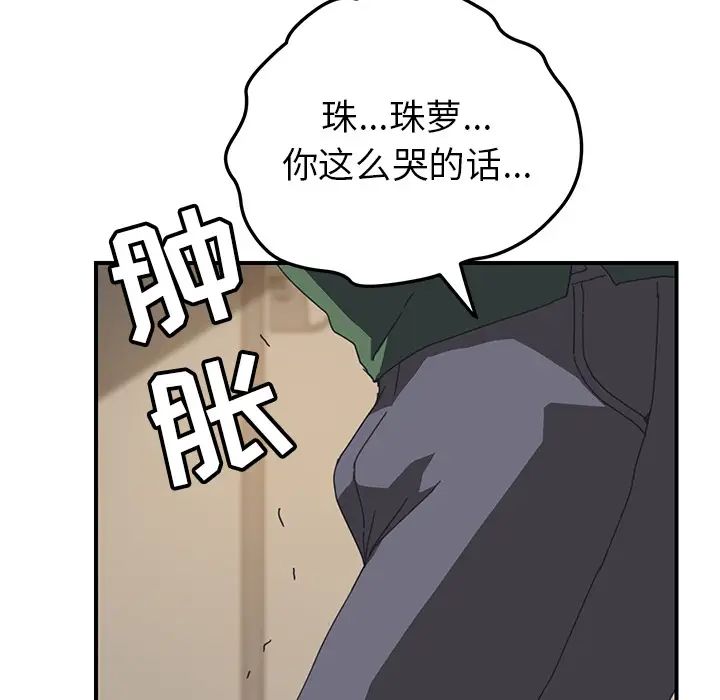 我的野蛮室友第16话