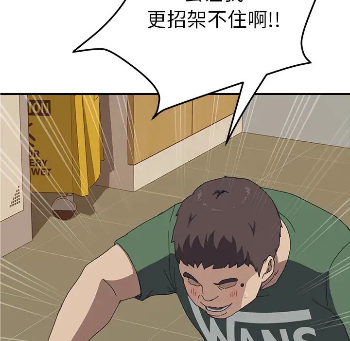 我的野蛮室友第16话