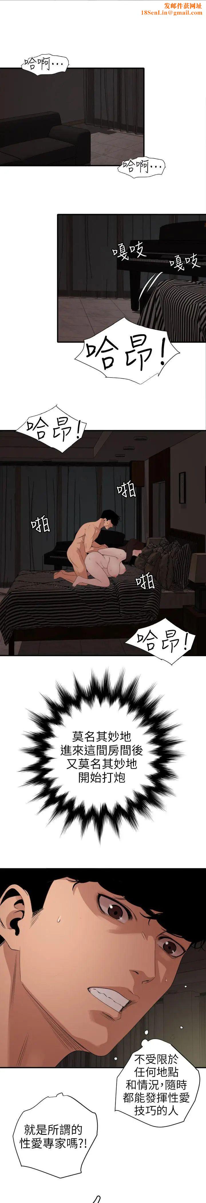 欲求王第111话-沉迷于陌生男人的老二