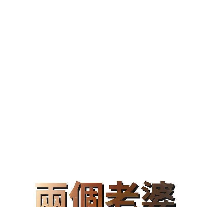 家有双妻第12话