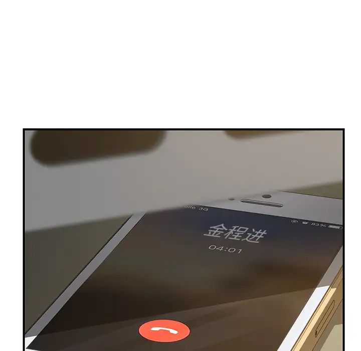 我的野蛮室友第16话