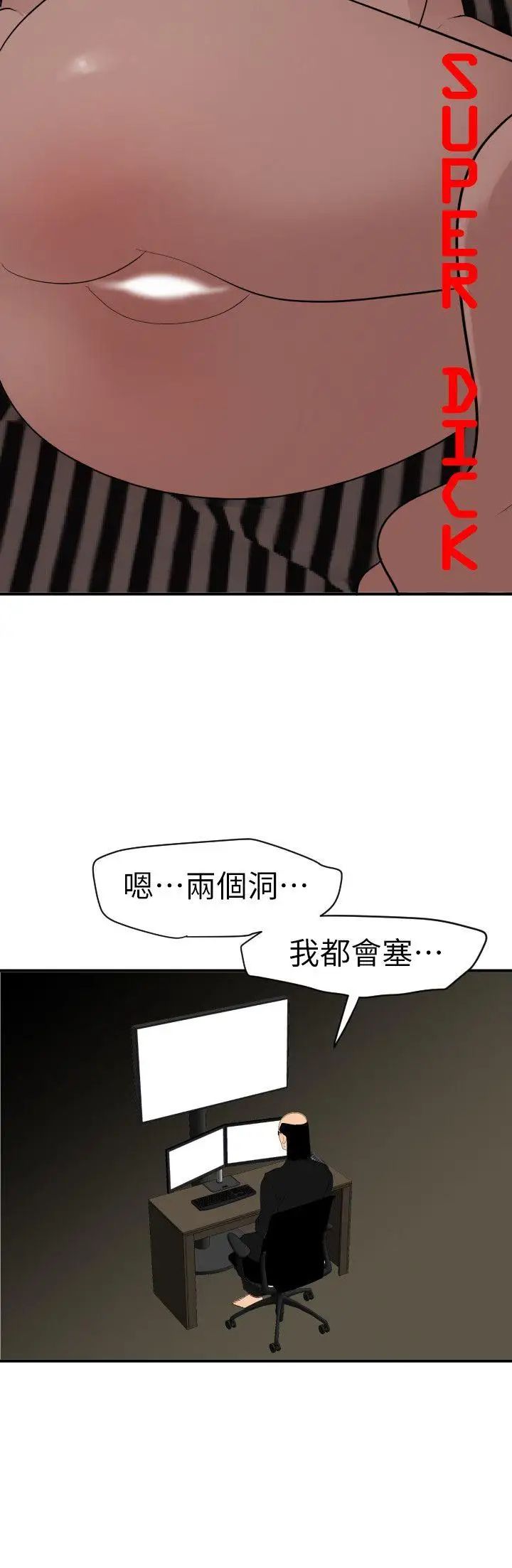 欲求王第112话-请尽情蹂躏我吧