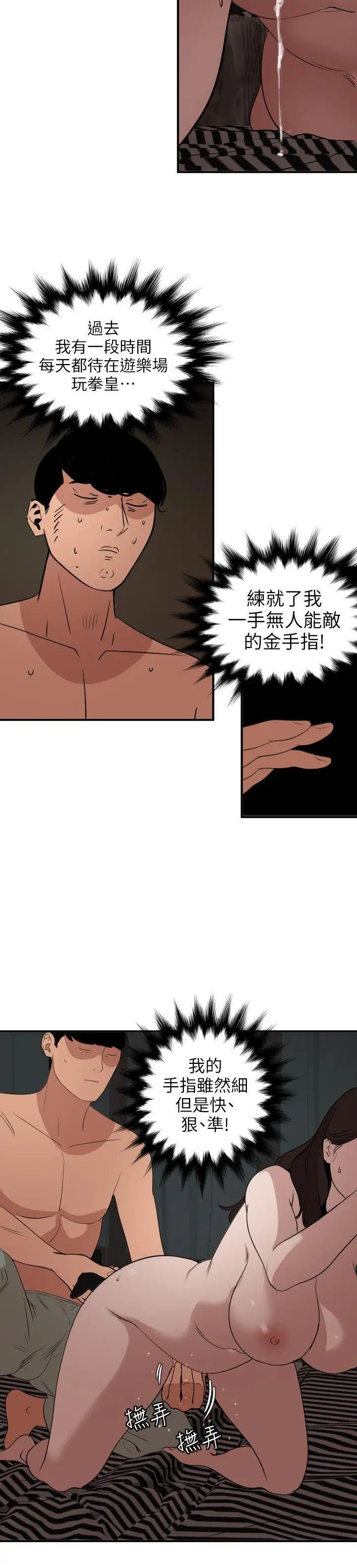 欲求王第112话-请尽情蹂躏我吧