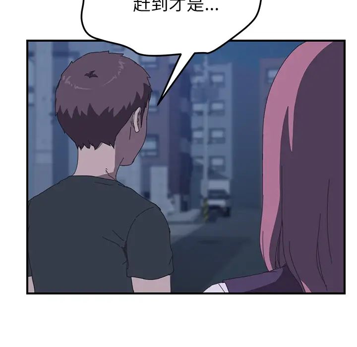 我的野蛮室友第17话