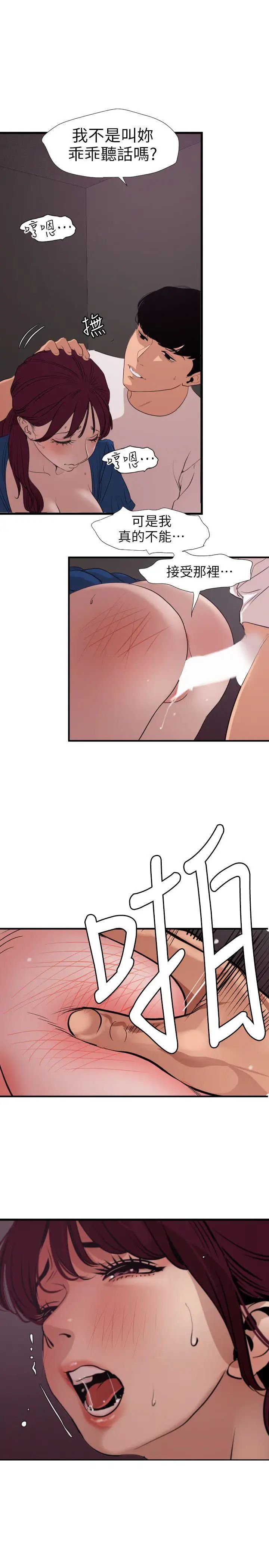 欲求王第114话-打开雅晴的开关