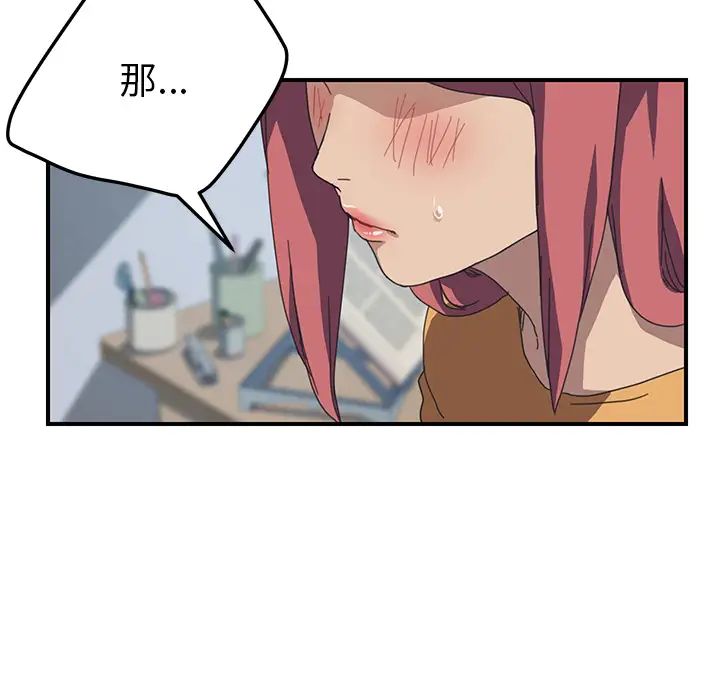 我的野蛮室友第17话