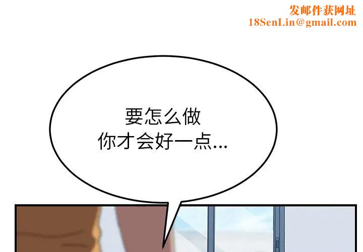 我的野蛮室友第18话