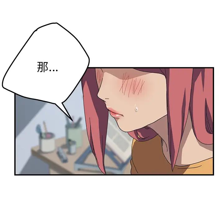 我的野蛮室友第18话