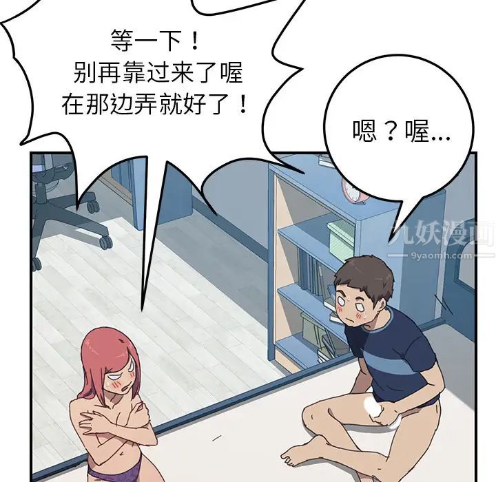 我的野蛮室友第18话