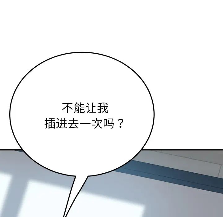 我的野蛮室友第19话-最终话（完结）