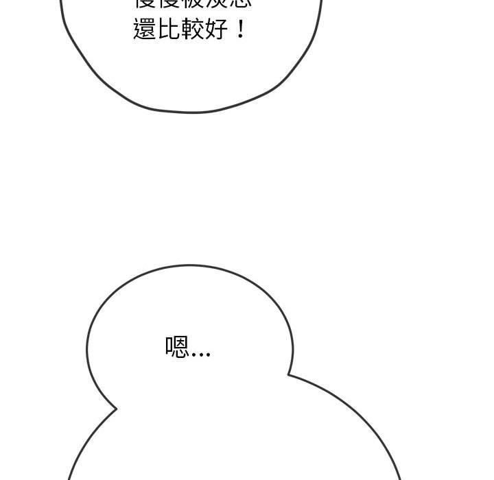 难缠小恶女第170话