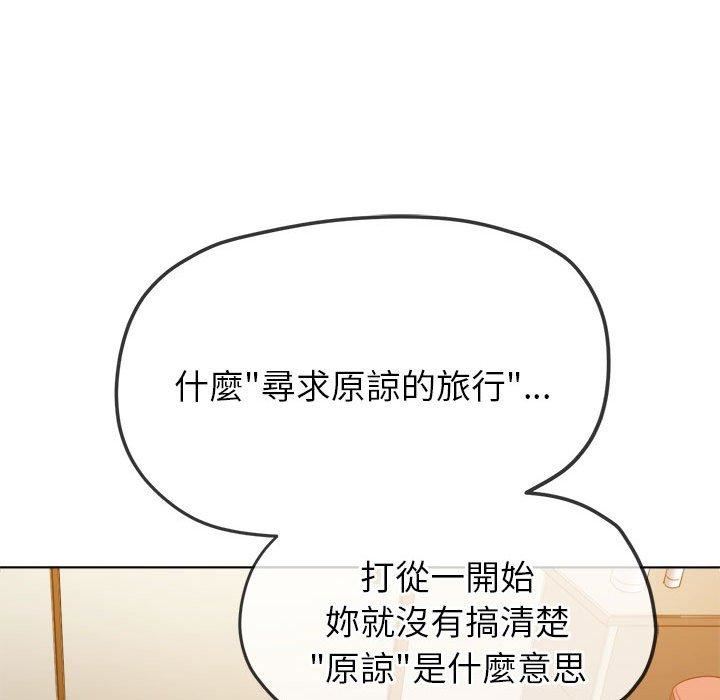 难缠小恶女第170话