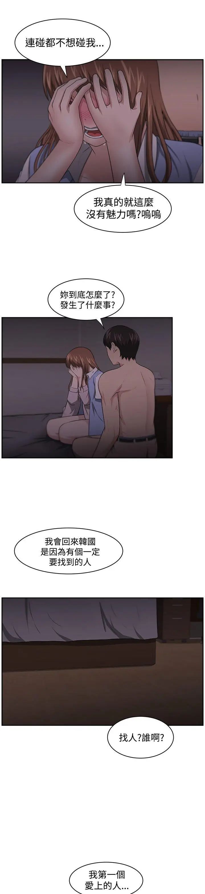 大叔1第12话